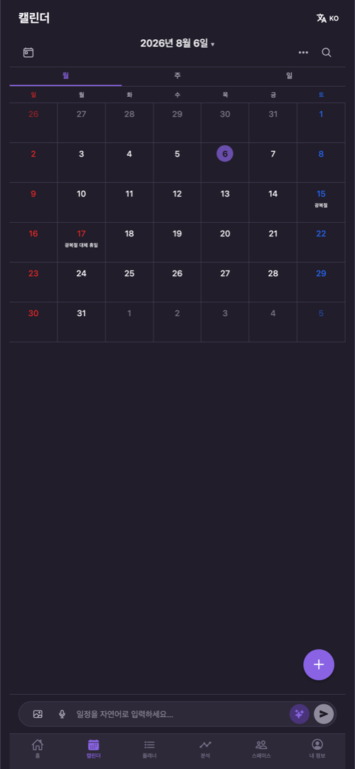 월간 캘린더 화면